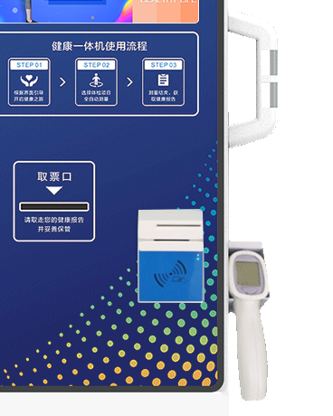 人臉識(shí)別健康體檢一體機(jī)