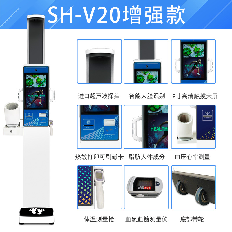 SH-V20健康體檢一體機(jī)